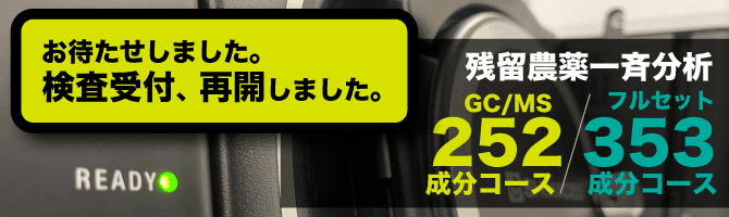 GCMSとフルセット再開バナー