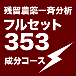 251成分アイコン