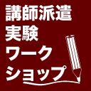 学習会ワークショップ