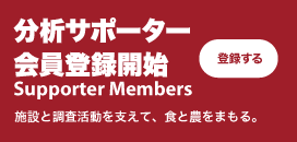 分析サポーター会員登録