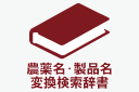 学校給食パンのグリホサート残留調査